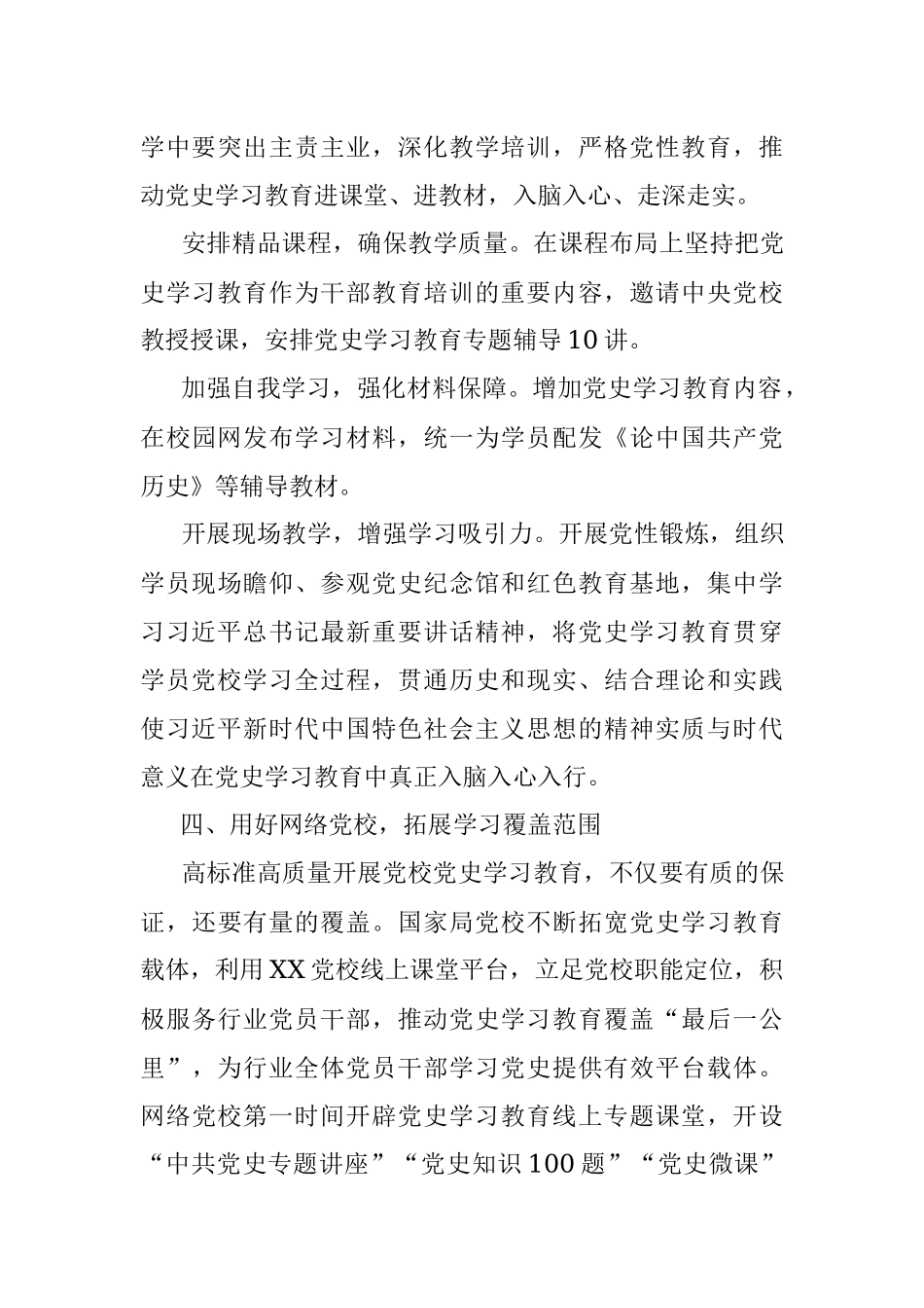 心得体会：高标准高质量推进党校党史学习教育.docx_第3页