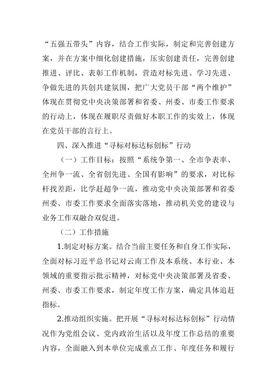 机关党委2022年党建工作部署清单.docx_第3页