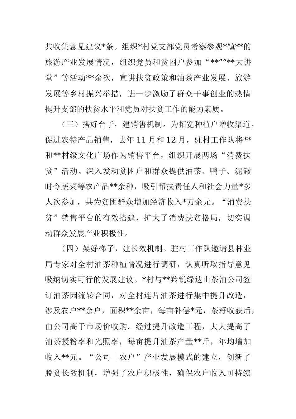 抓党建引领产业发展 强产业助推乡村振兴.docx_第2页