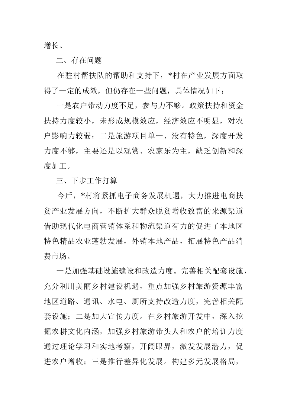 抓党建引领产业发展 强产业助推乡村振兴.docx_第3页