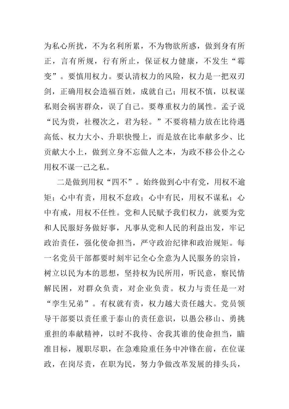 微党课：树立正确的权力观 做严以用权的模范.docx_第2页