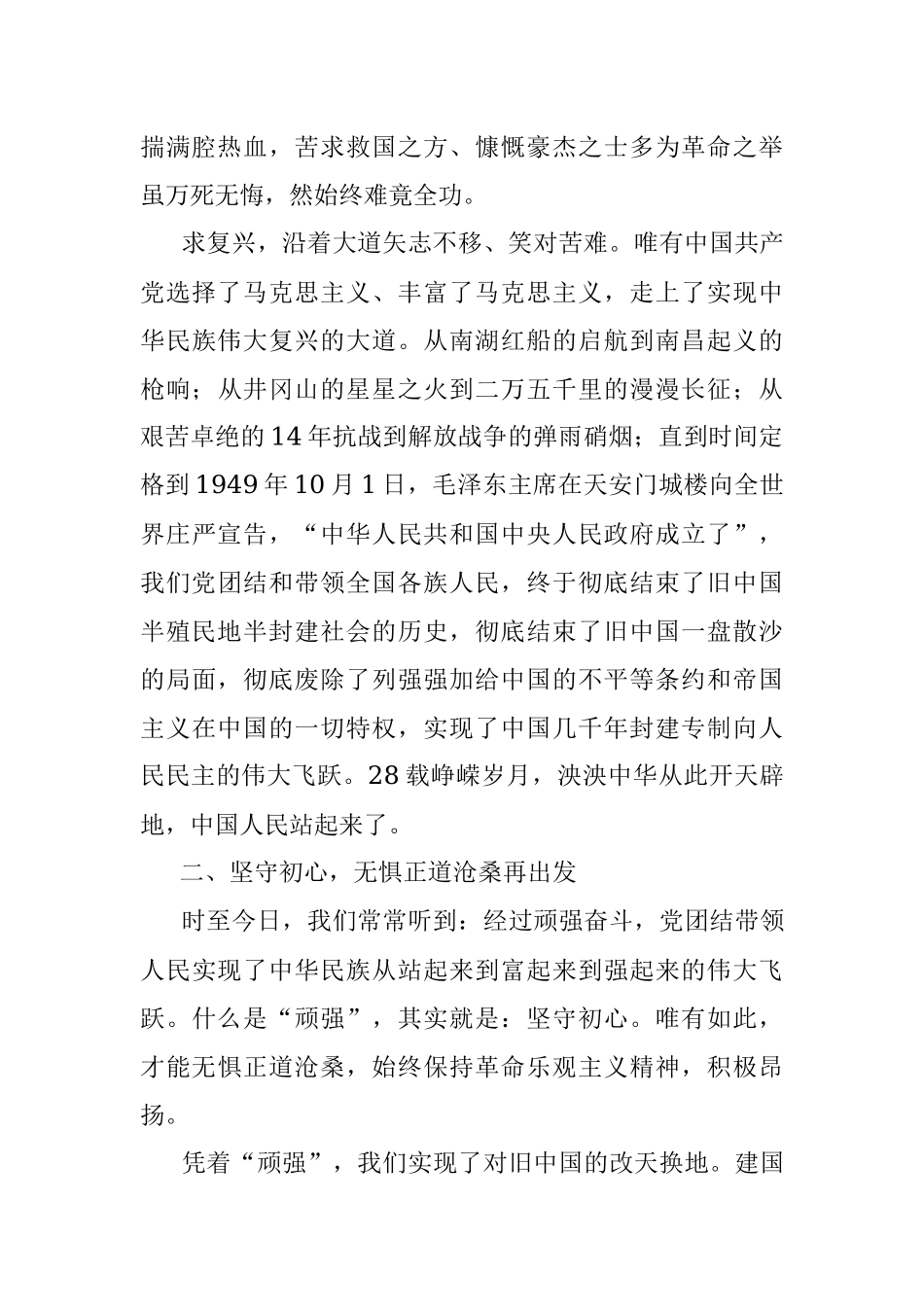 微党课：阅百年风华坚守初心再出发.docx_第2页