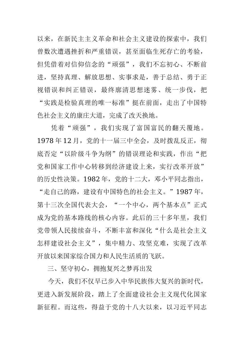 微党课：阅百年风华坚守初心再出发.docx_第3页