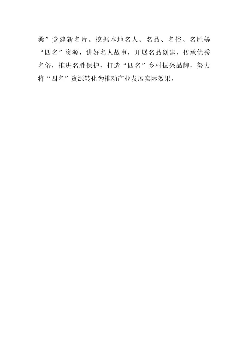 抓党建促乡村振兴工作汇报_7.docx_第3页