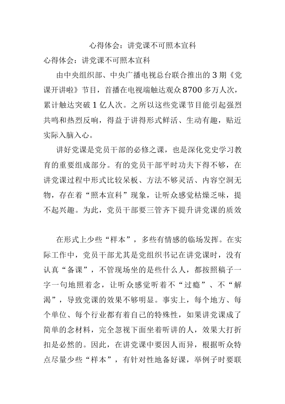 心得体会：讲党课不可照本宣科.docx_第1页