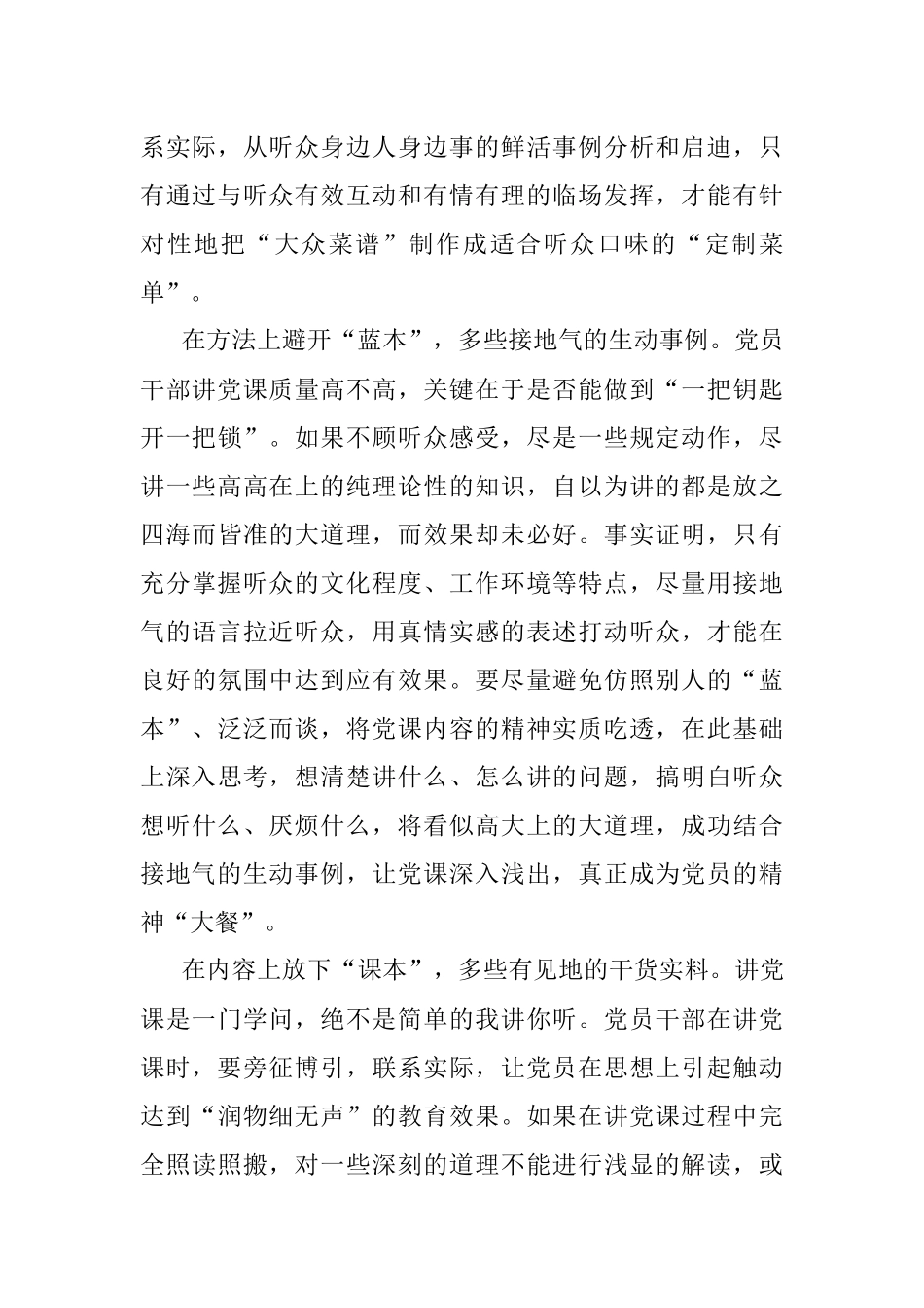心得体会：讲党课不可照本宣科.docx_第2页