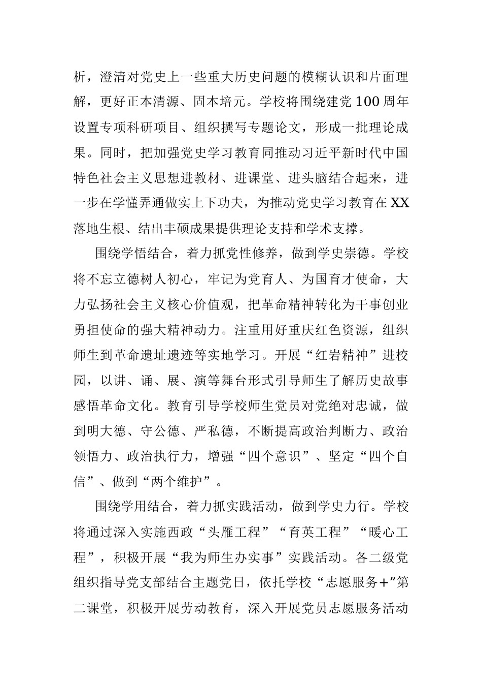 心得体会：围绕四个结合抓好高校党史学习教育.docx_第2页