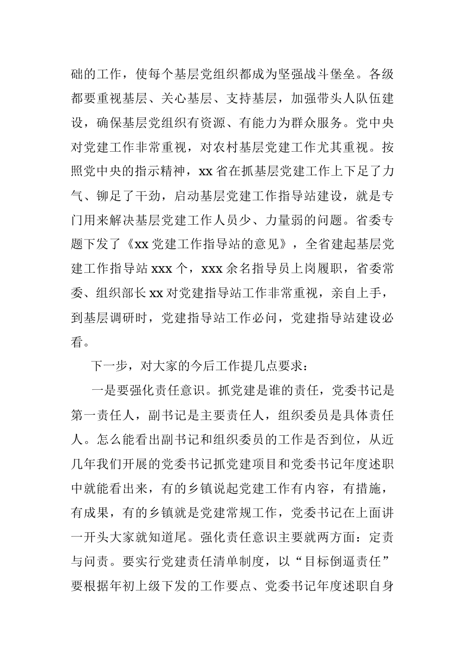 抓好基层党建工作座谈会讲话.docx_第3页