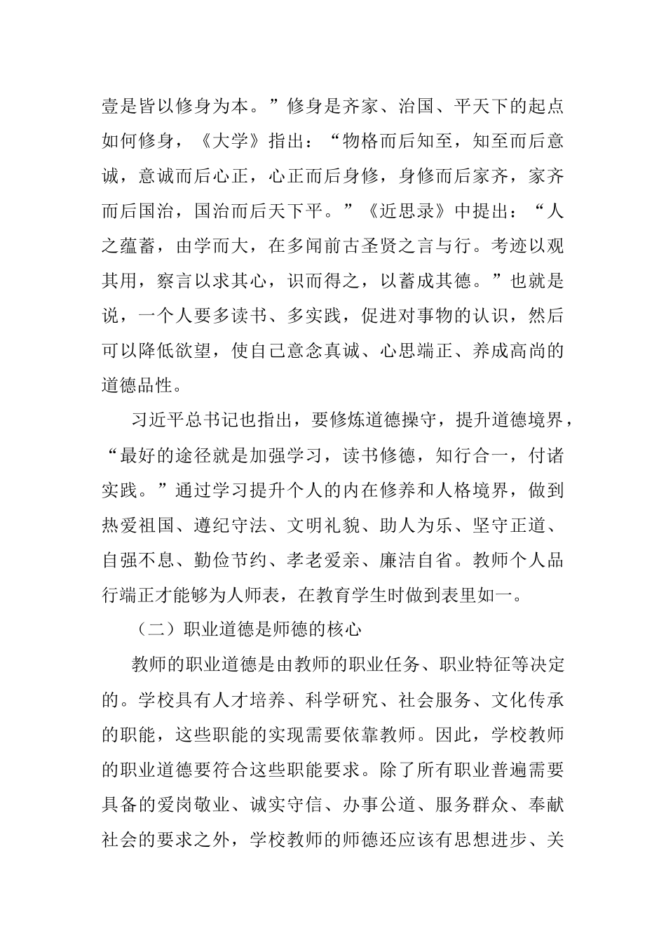 教师师德师风教育专题党课讲稿.docx_第2页