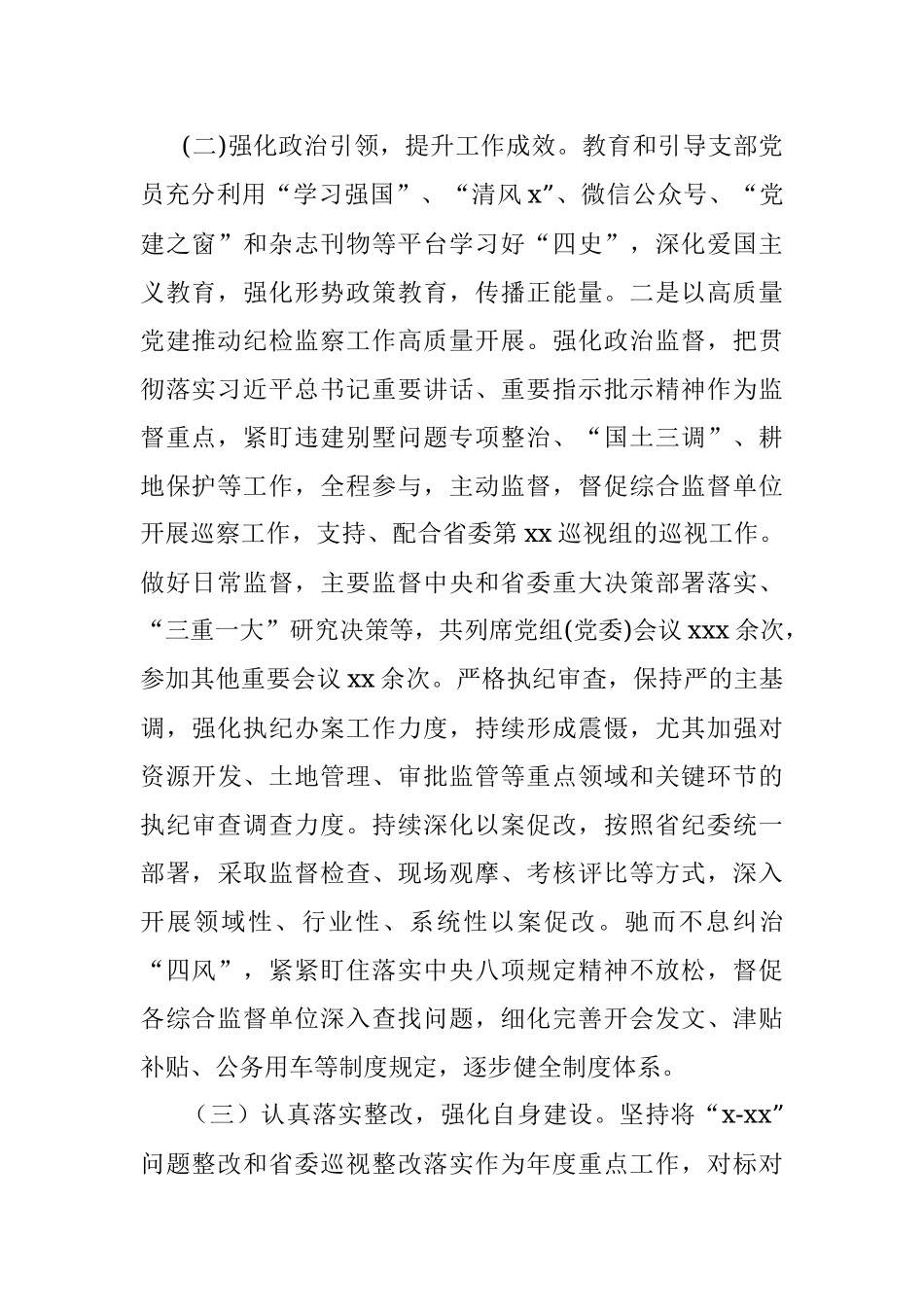 支部书记党建工作述职报告.docx_第2页