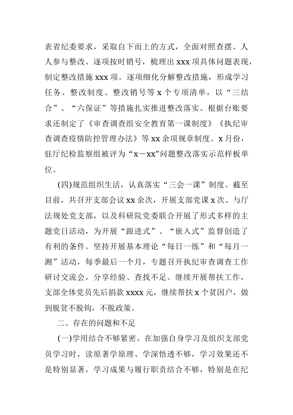 支部书记党建工作述职报告.docx_第3页