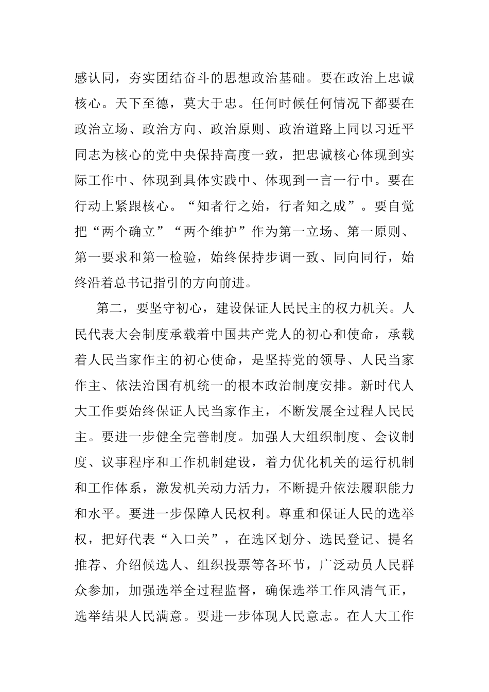 机关作风整顿专题党课：用“四心”践行“四个机关”.docx_第2页