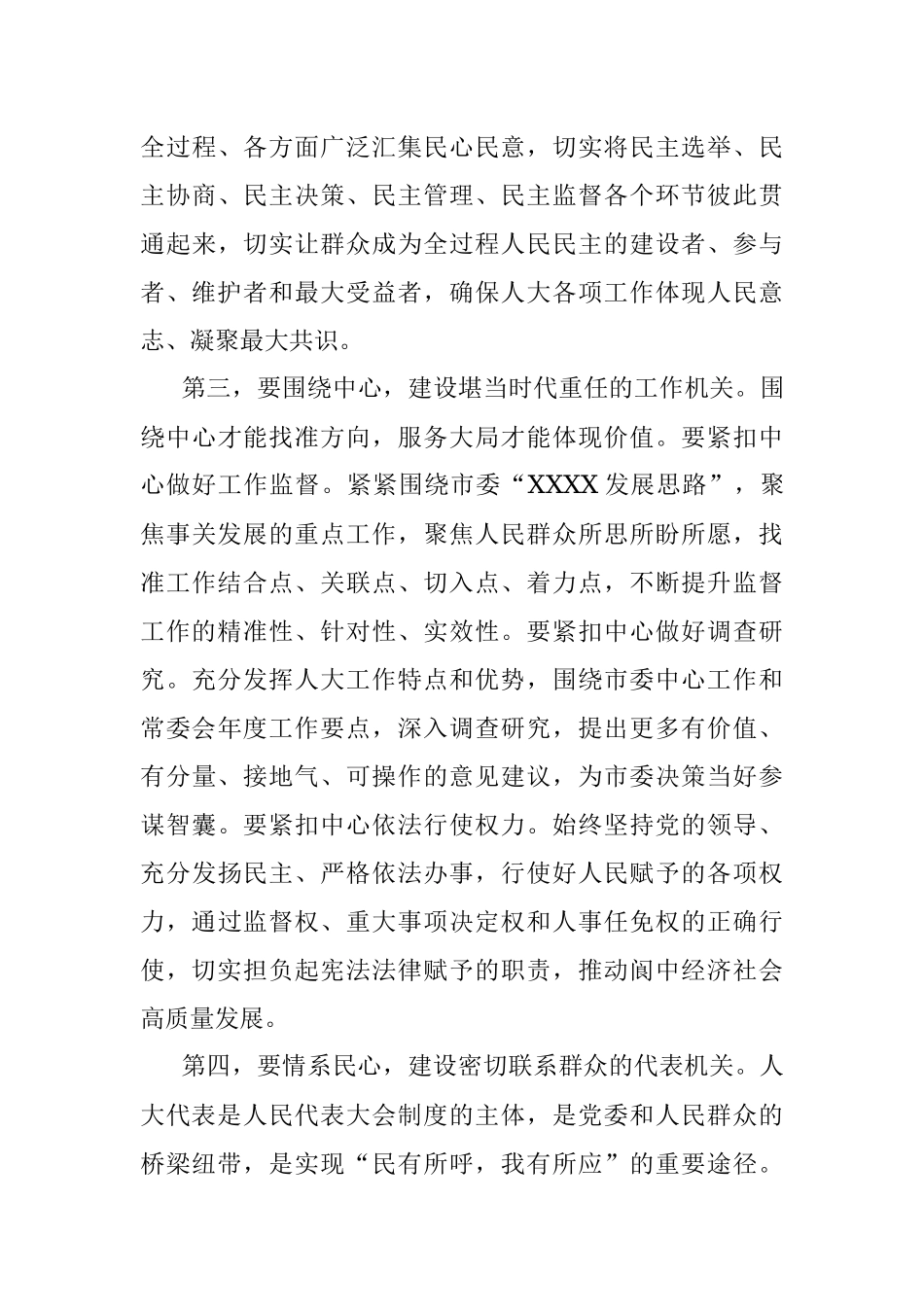 机关作风整顿专题党课：用“四心”践行“四个机关”.docx_第3页