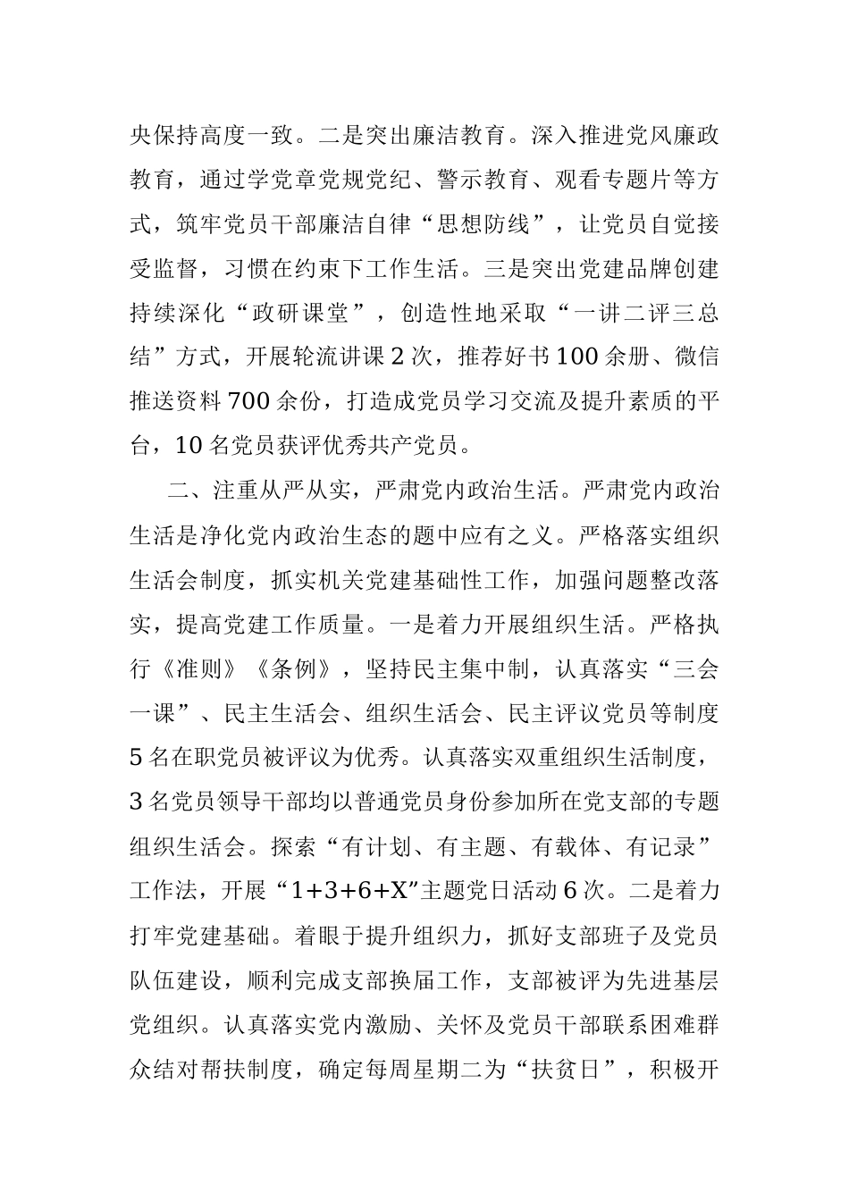 机关党建上半年工作总结.docx_第2页