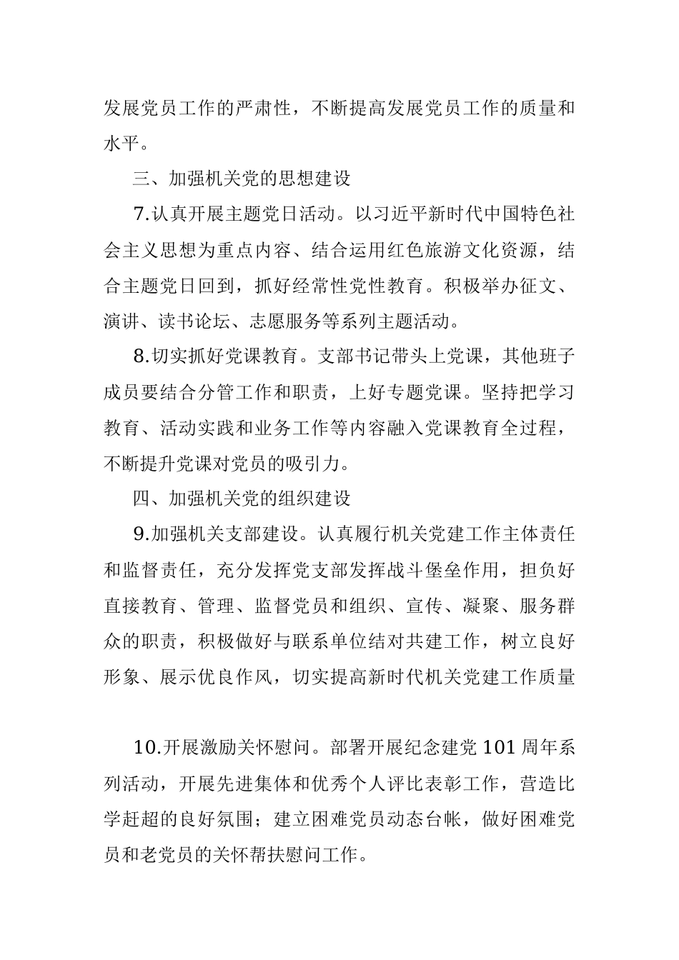 机关党支部2022年党建工作计划.docx_第3页