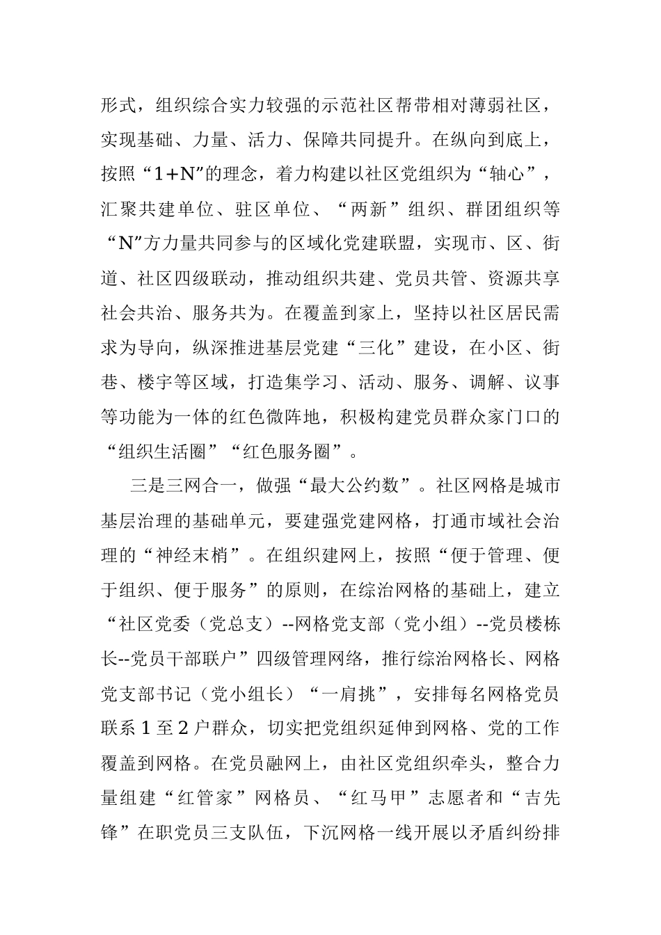 某区实施城市基层党建全域提升行动经验简报.docx_第2页