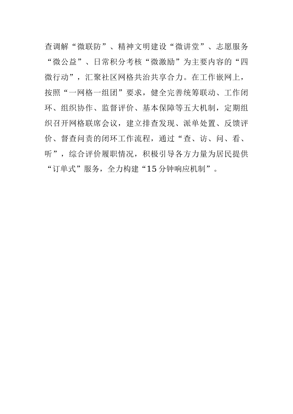 某区实施城市基层党建全域提升行动经验简报.docx_第3页