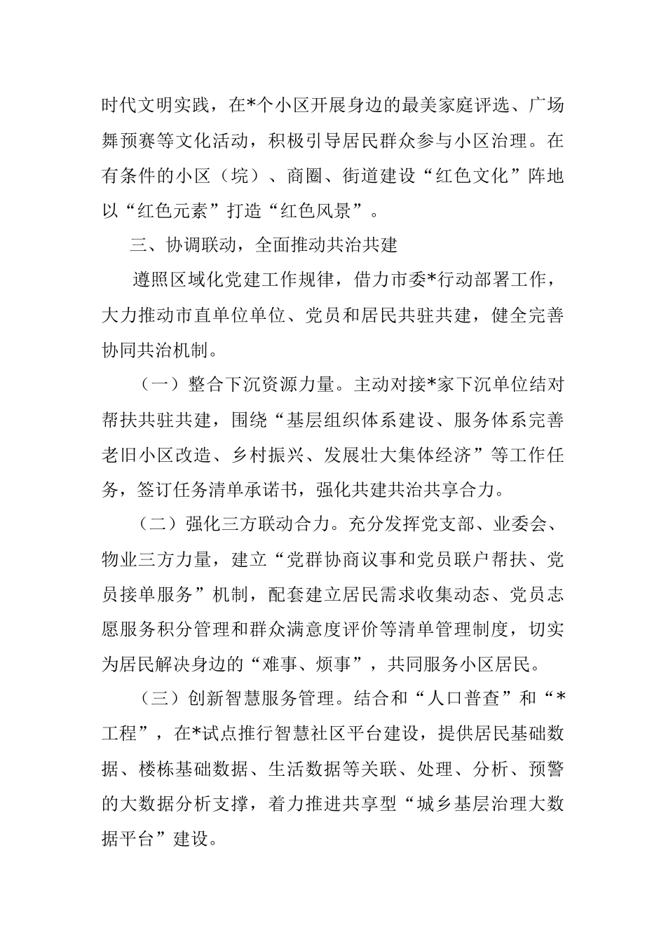 某乡镇党建引领基层治理工作经验材料.docx_第3页