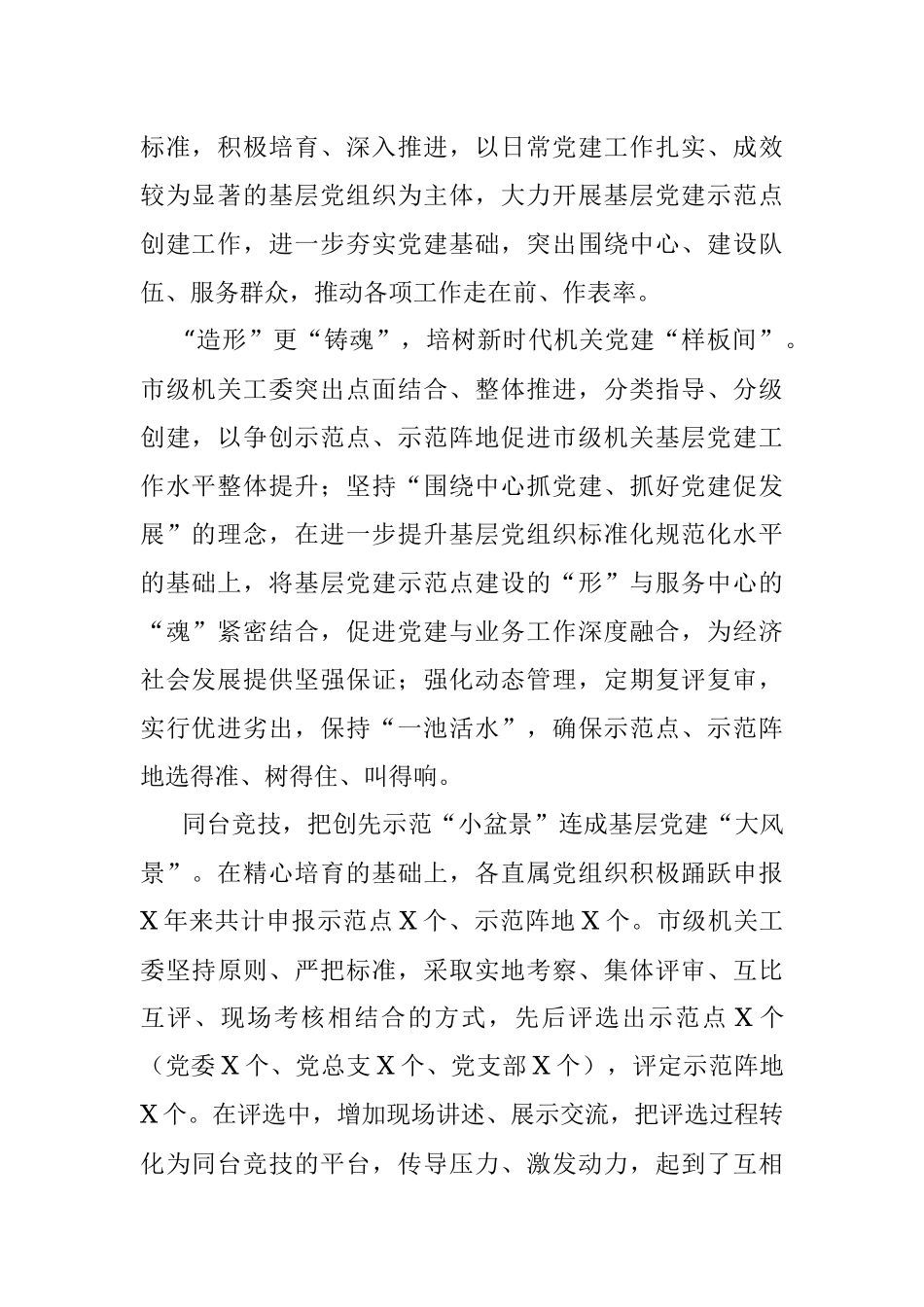 机关党建工作经验研讨材料：树典型示范引领 促党建质量提升.docx_第2页