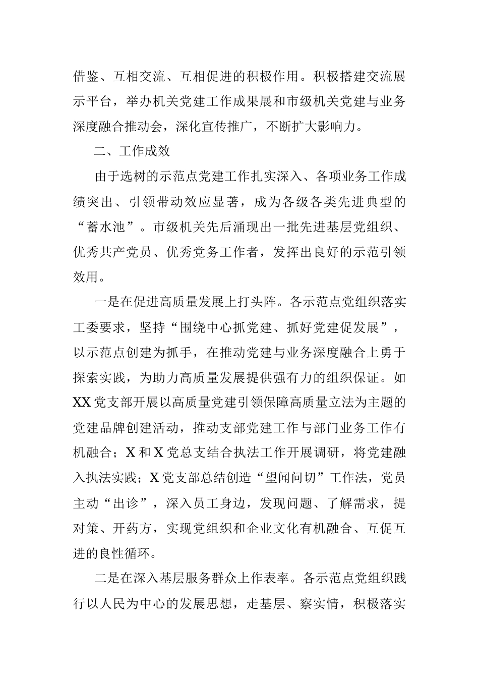 机关党建工作经验研讨材料：树典型示范引领 促党建质量提升.docx_第3页