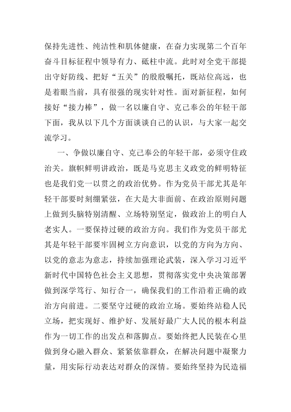 机关党课讲话：守好防线 把好“五关” 争做以廉自守、克己奉公的年轻干部.docx_第2页