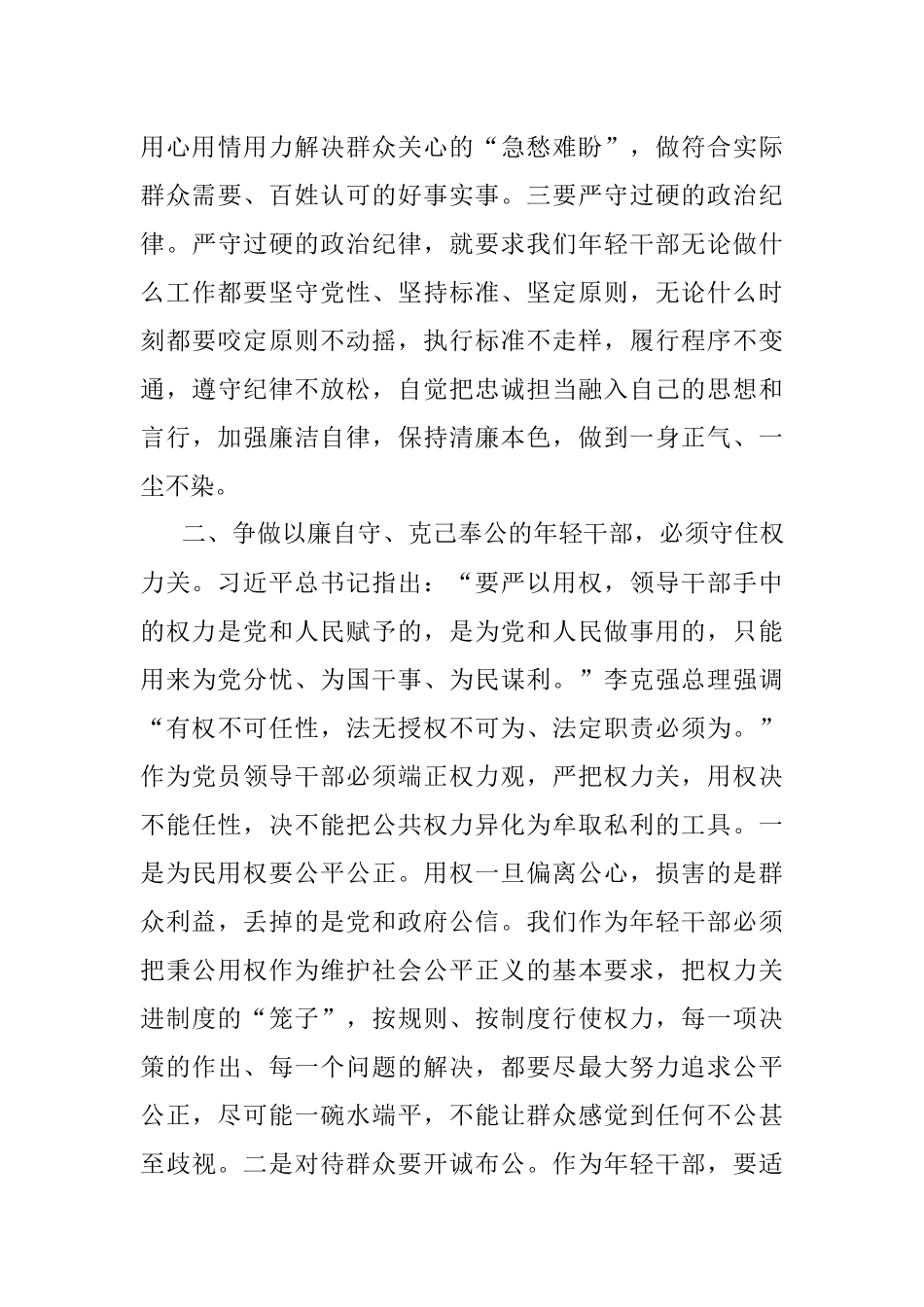 机关党课讲话：守好防线 把好“五关” 争做以廉自守、克己奉公的年轻干部.docx_第3页