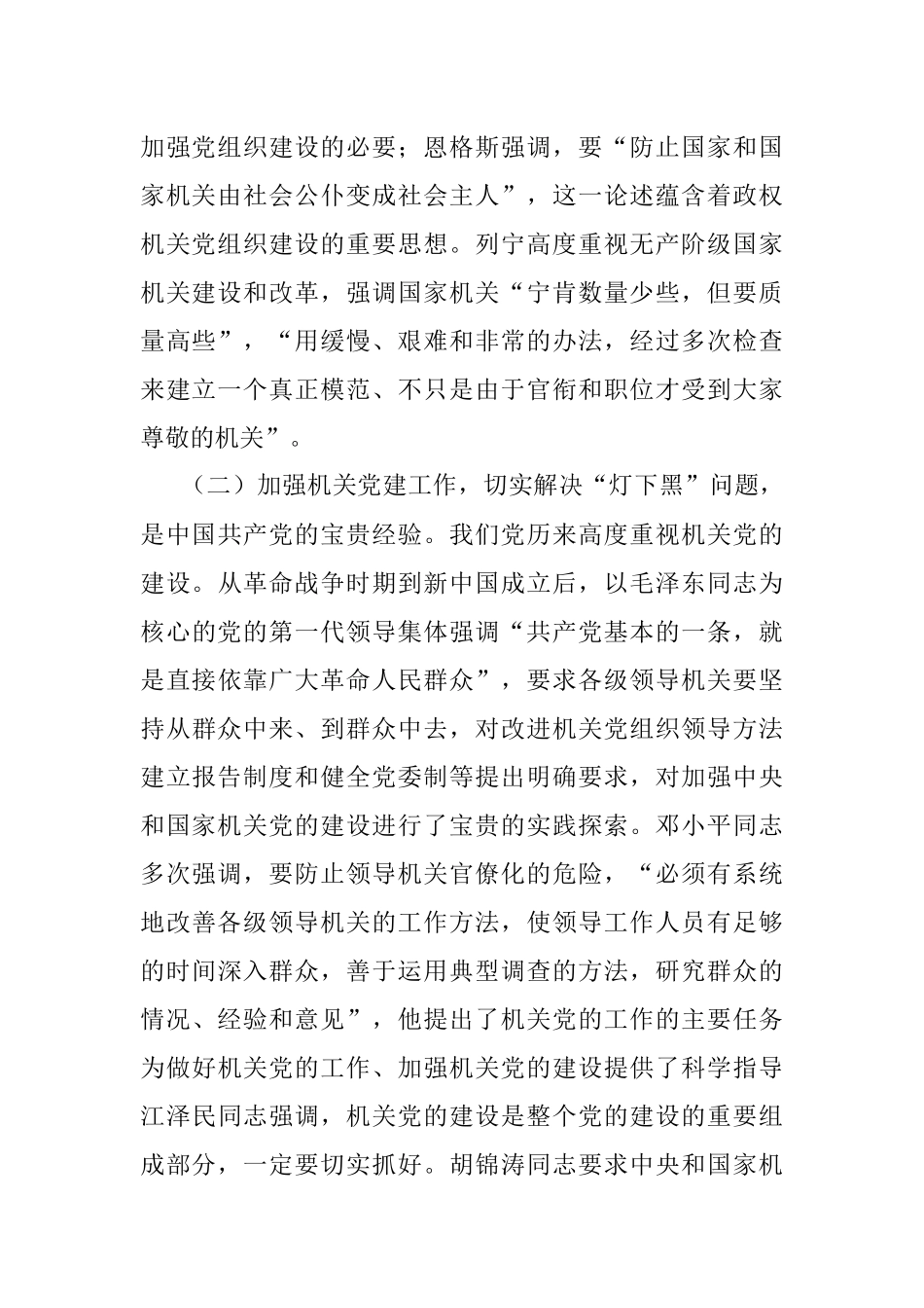 机关党建灯下黑问题具体表现及治理研究.docx_第2页