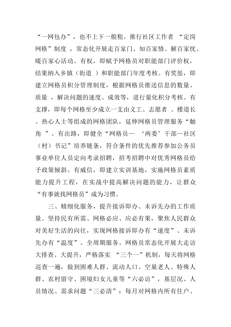 构建“一体四化”工作机制提升党建引领网格化治理水平情况汇报.docx_第3页