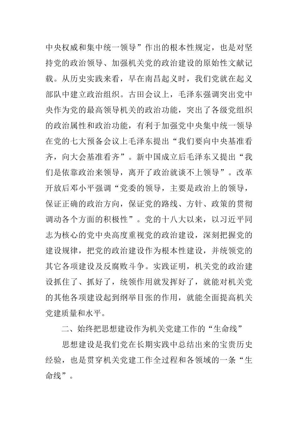 机关党建工作专题党课讲稿.docx_第2页