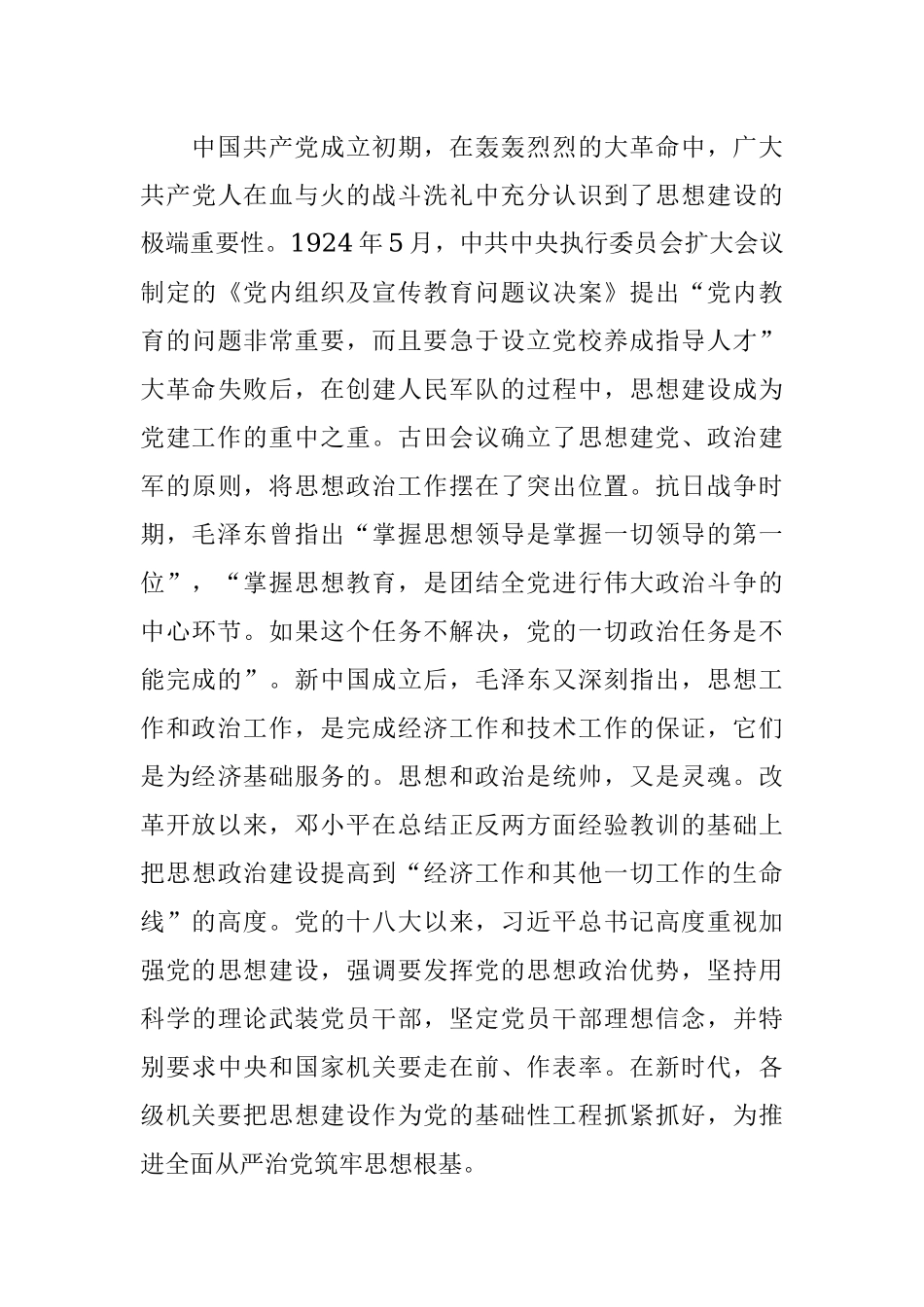 机关党建工作专题党课讲稿.docx_第3页