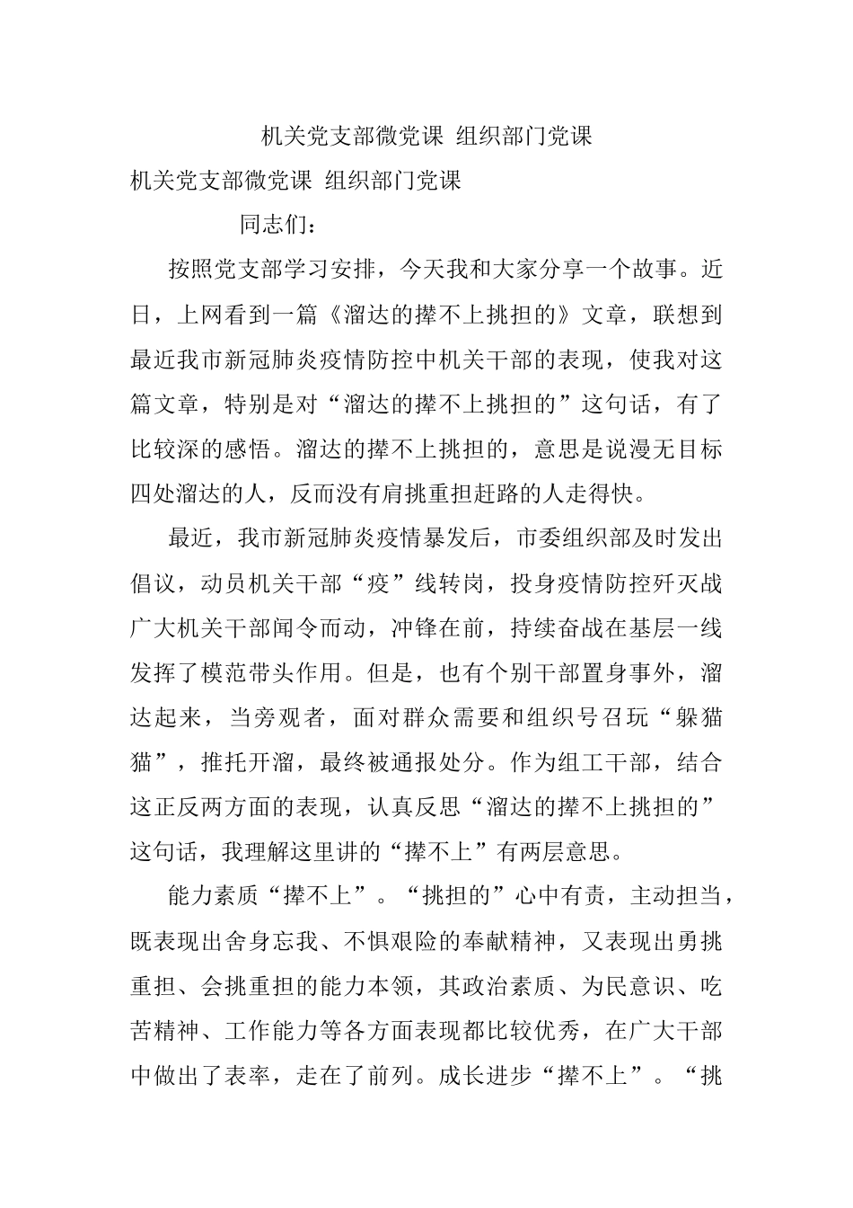 机关党支部微党课 组织部门党课.docx_第1页