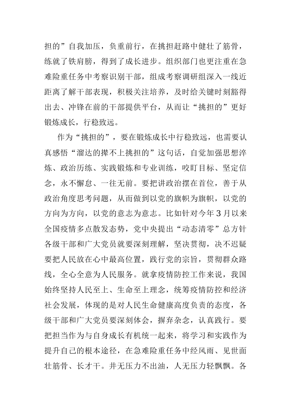 机关党支部微党课 组织部门党课.docx_第2页