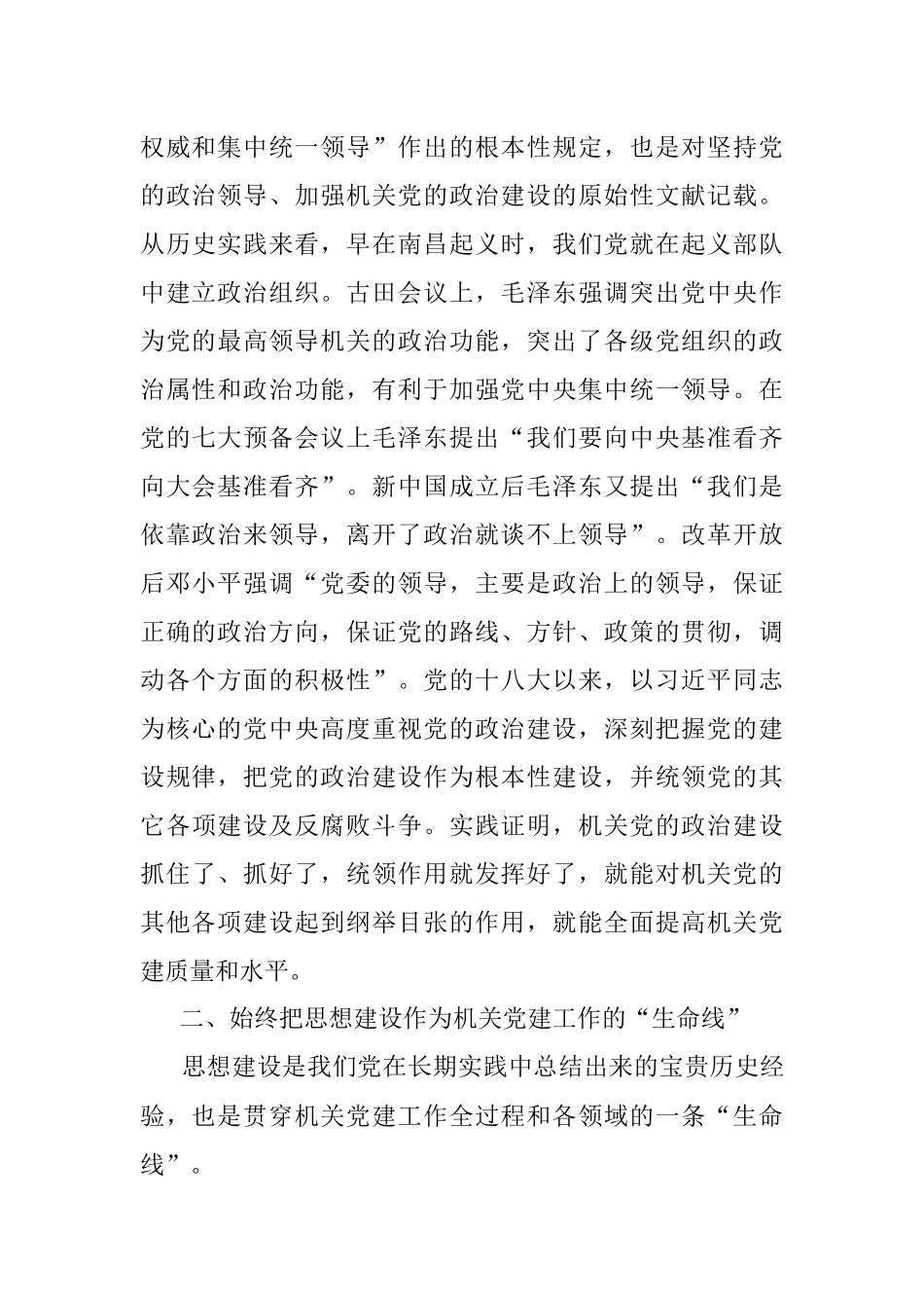 机关党建工作主题党课讲稿.docx_第2页