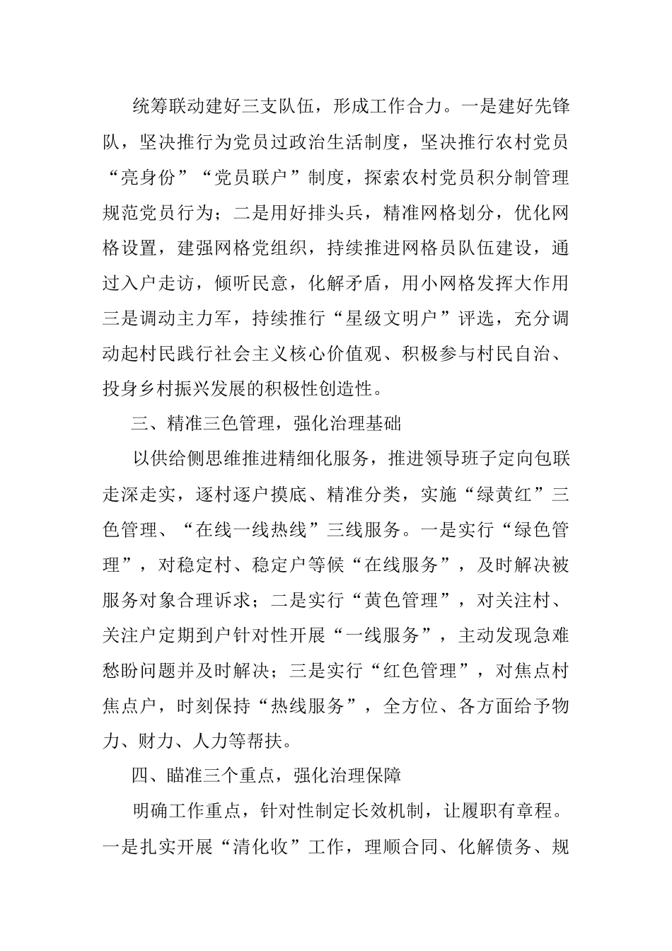 某乡镇抓党建促基层治理经验材料.docx_第2页