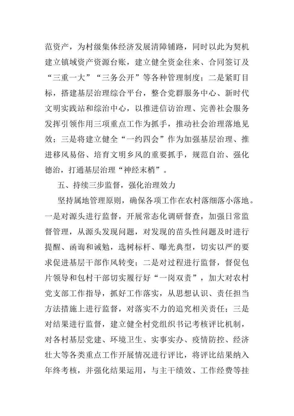 某乡镇抓党建促基层治理经验材料.docx_第3页