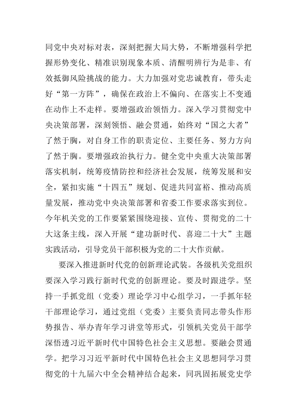 机关党课：勇担使命 守正创新 坚定不移推进机关党建高质量发展.docx_第2页