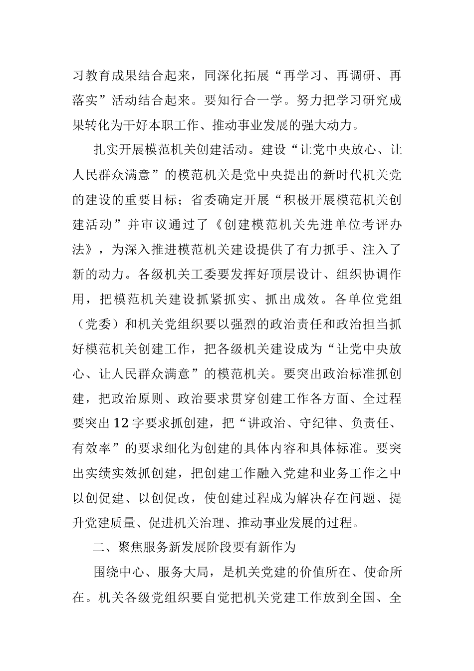 机关党课：勇担使命 守正创新 坚定不移推进机关党建高质量发展.docx_第3页