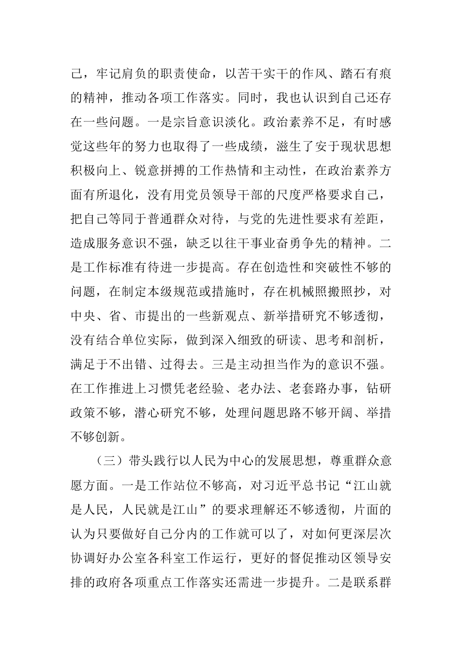 某区委班子党史学习教育专题民主生活会个人发言材料.docx_第3页