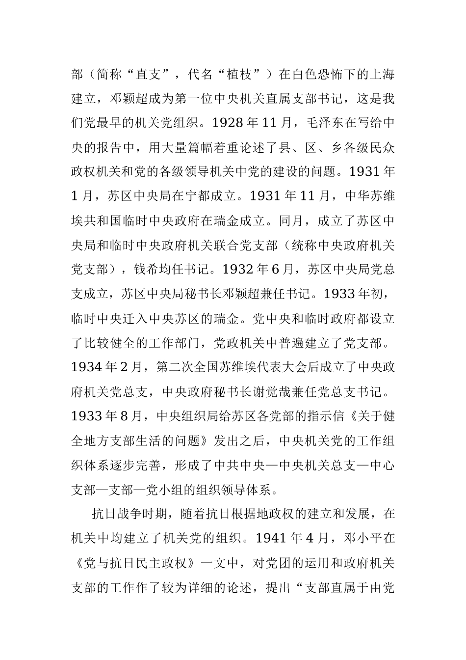 机关党建工作专题党课讲稿：机关党建的光辉历程.docx_第2页