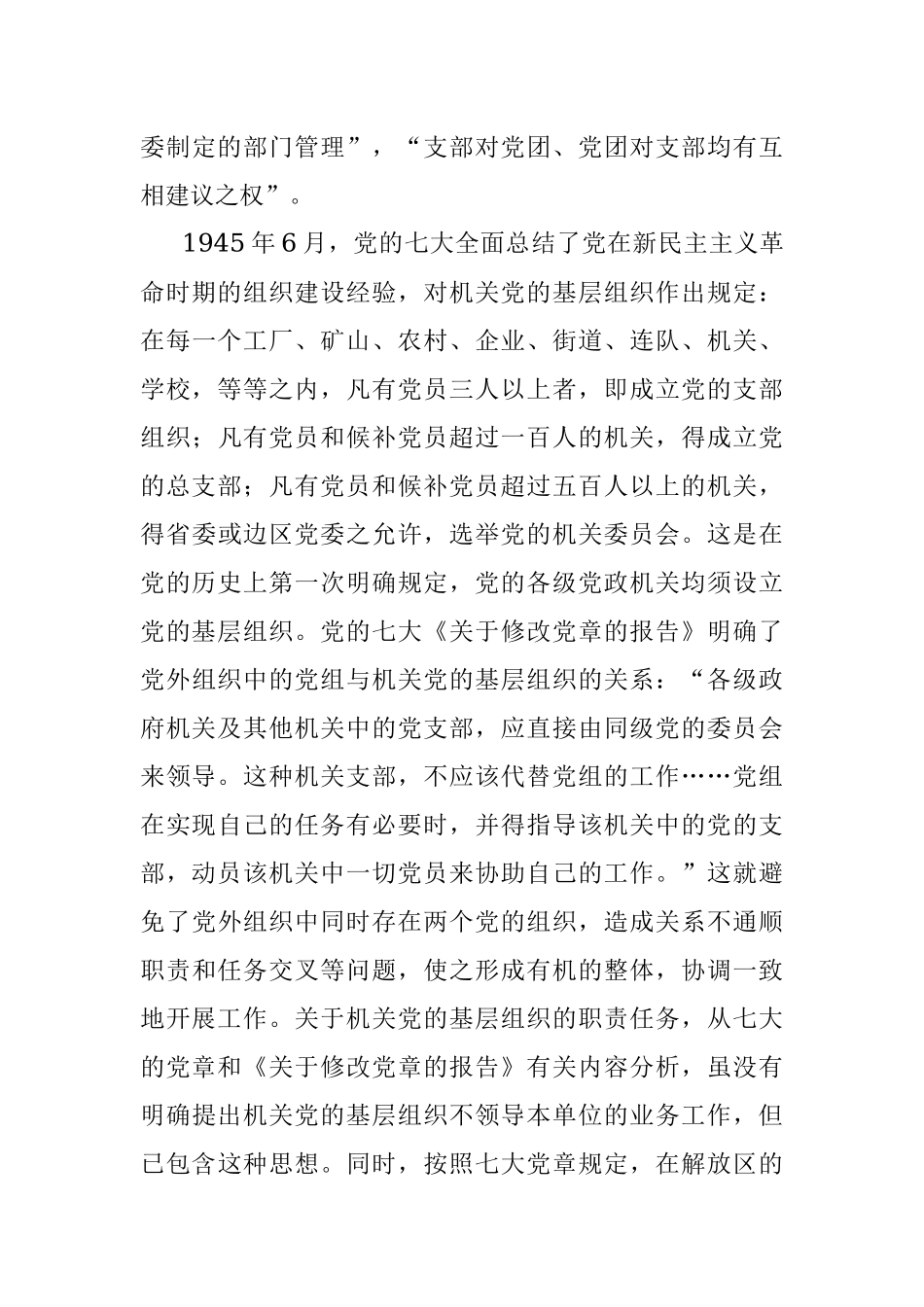 机关党建工作专题党课讲稿：机关党建的光辉历程.docx_第3页