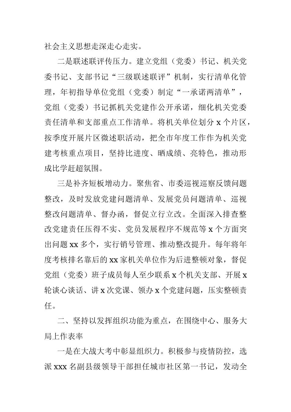 机关党建工作主题经验交流材料：做好“三个表率”推动机关党建高质量发展.docx_第2页