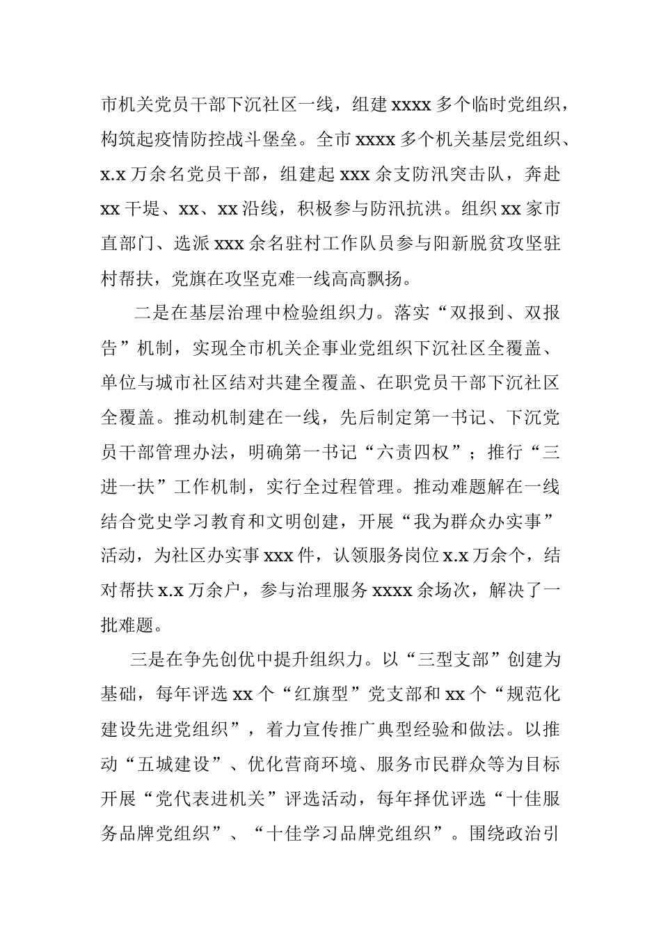 机关党建工作主题经验交流材料：做好“三个表率”推动机关党建高质量发展.docx_第3页
