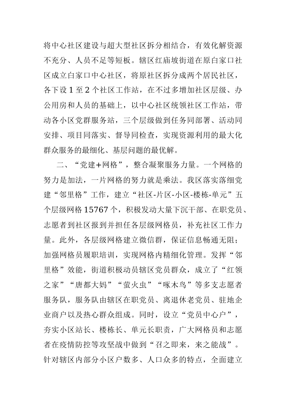 某区“党建+基层治理”经验交流材料.docx_第2页