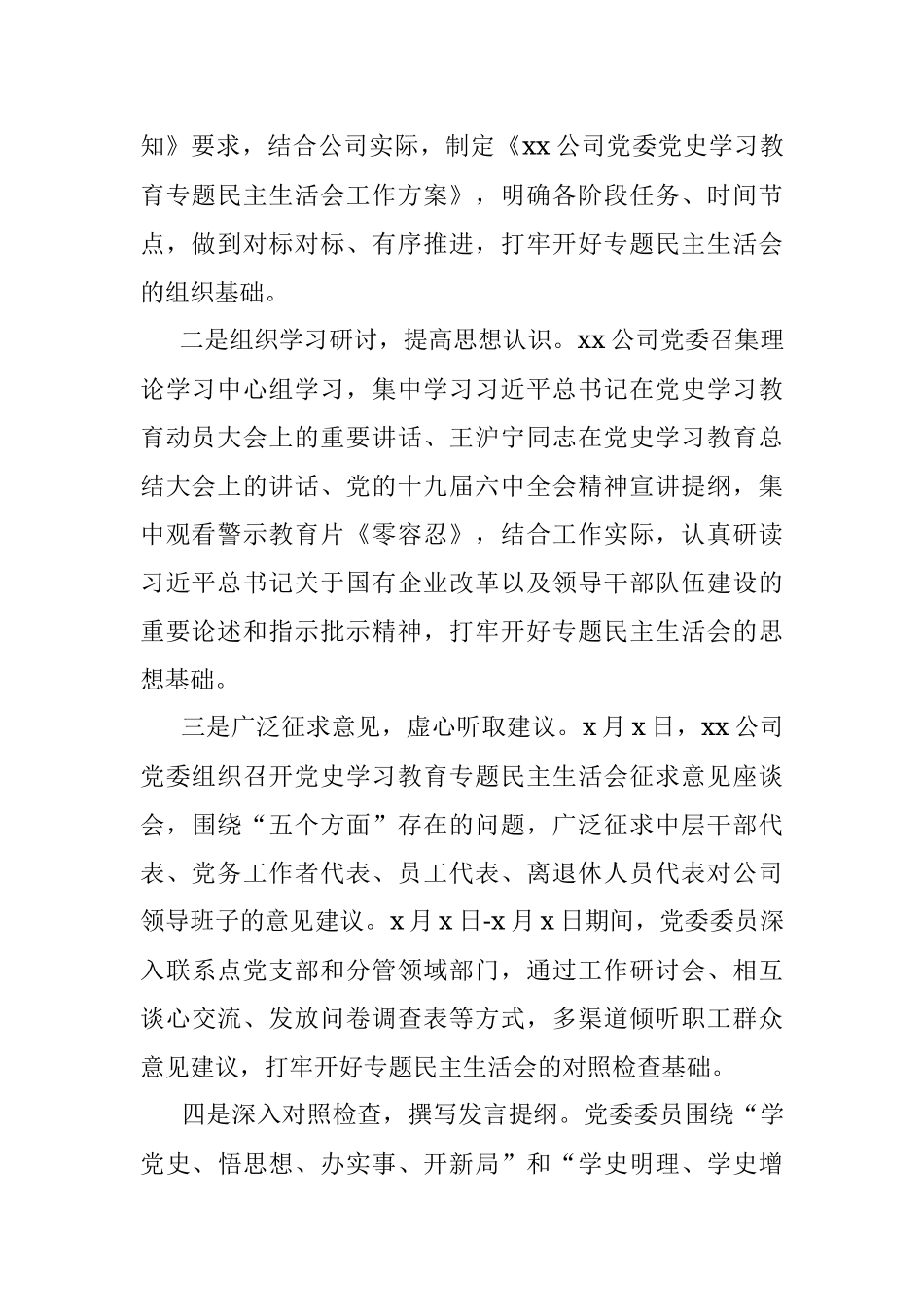 某国有企业党委书记党史学习教育专题民主生活会主持词.docx_第2页