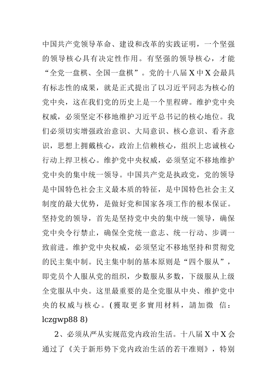树牢理想信念 提升领导能力做一名忠诚干净担当的共产党员——机关主题党日党课讲稿.docx_第2页