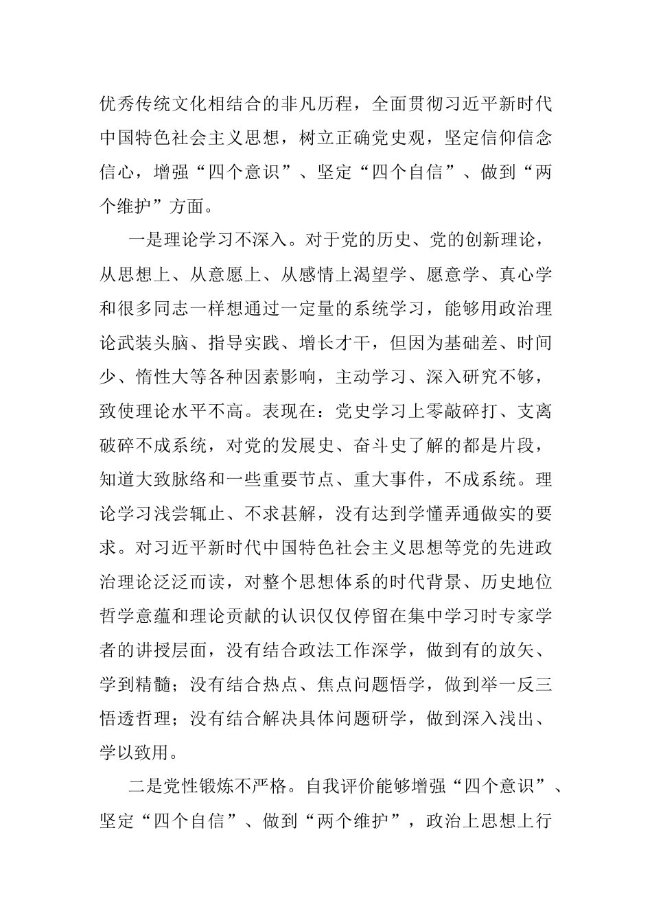 法院院长党史学习教育五个带头专题民主生活会对照检查材料.docx_第2页