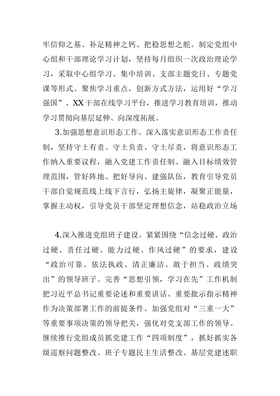 某县司法行政系统党建工作计划.docx_第2页