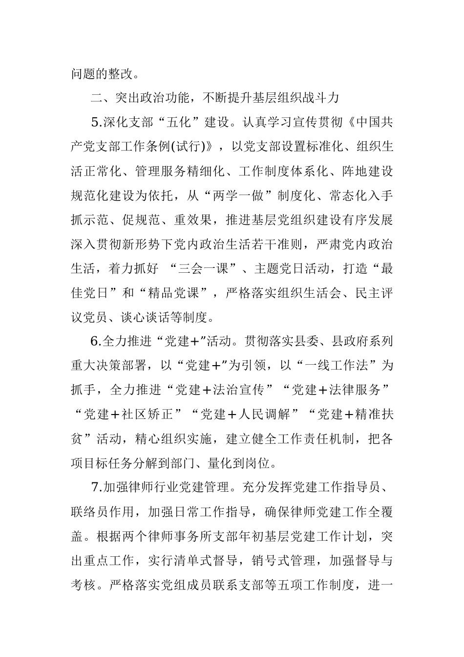 某县司法行政系统党建工作计划.docx_第3页