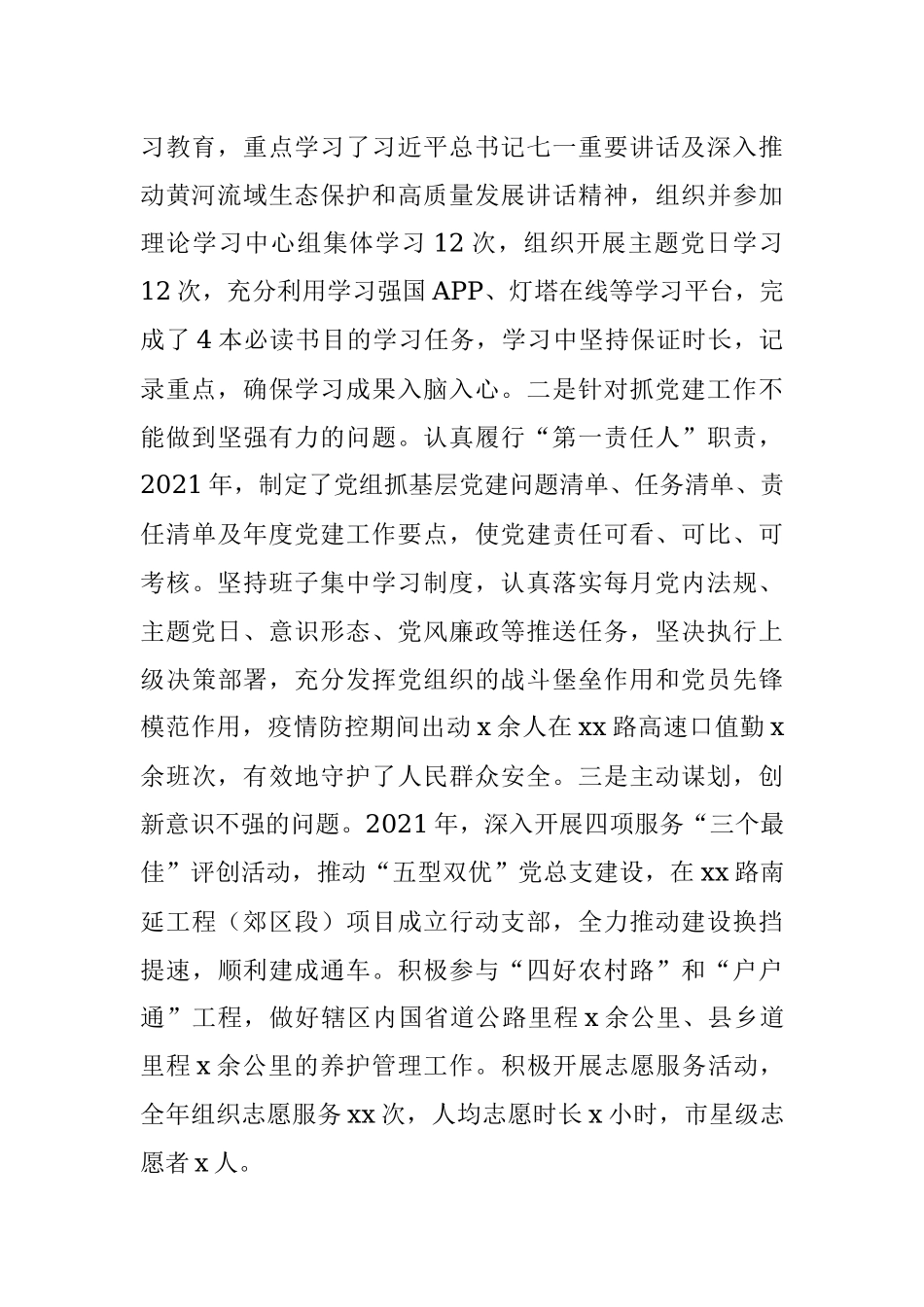 某街道党工委书记2021年度党史学习教育专题民主生活会个人发言提纲.docx_第2页