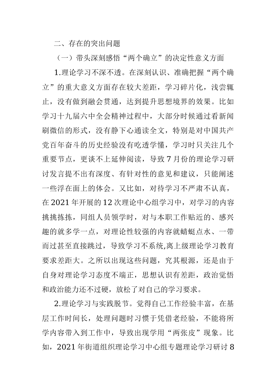 某街道党工委书记2021年度党史学习教育专题民主生活会个人发言提纲.docx_第3页